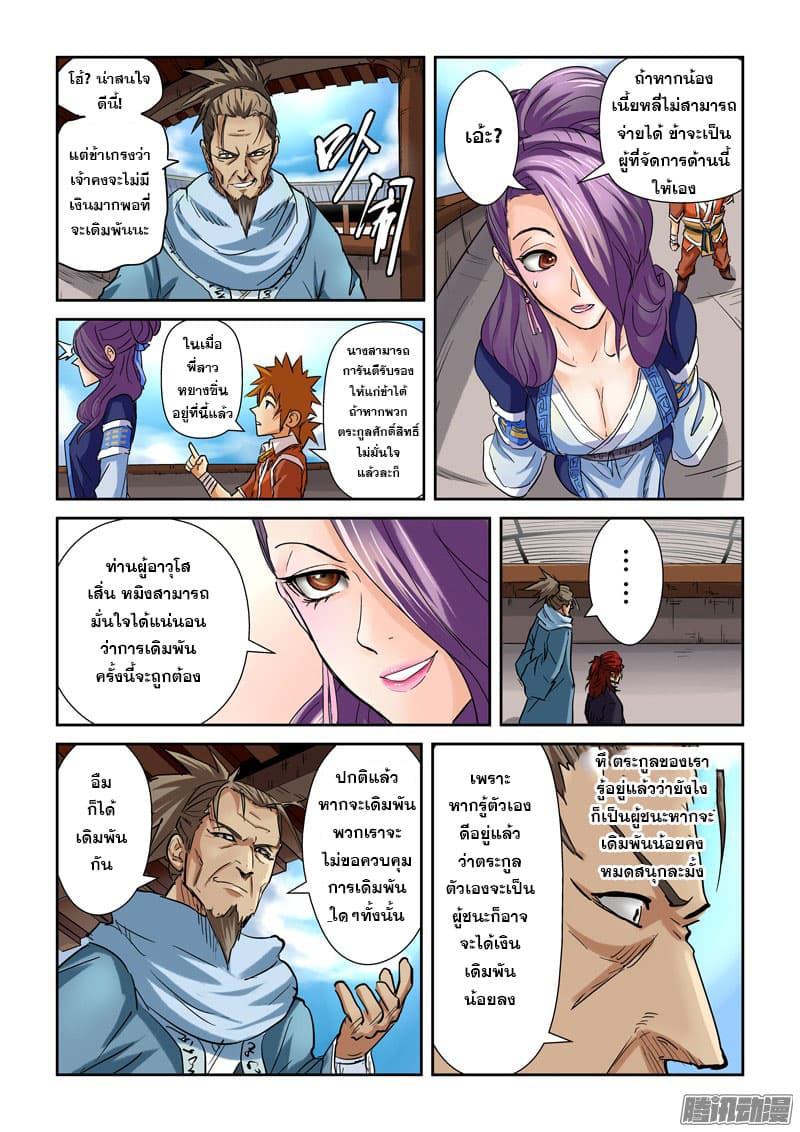 Tales of Demons and Gods page 5