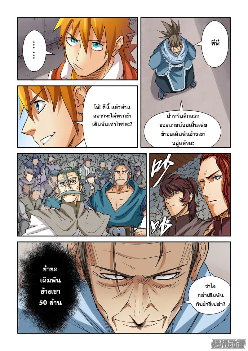 Tales of Demons and Gods page 6