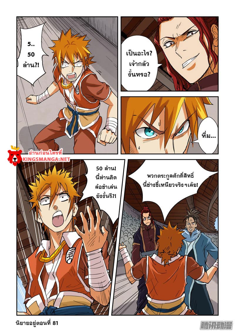 Tales of Demons and Gods page 7