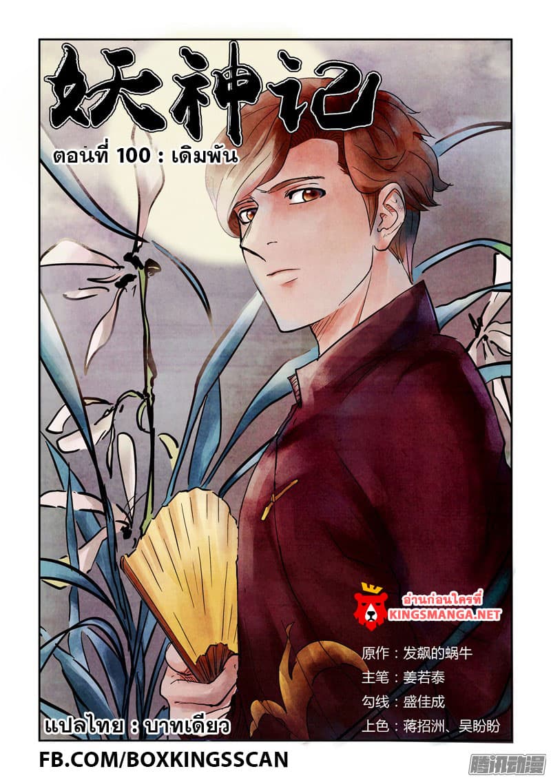 Tales of Demons and Gods page 1