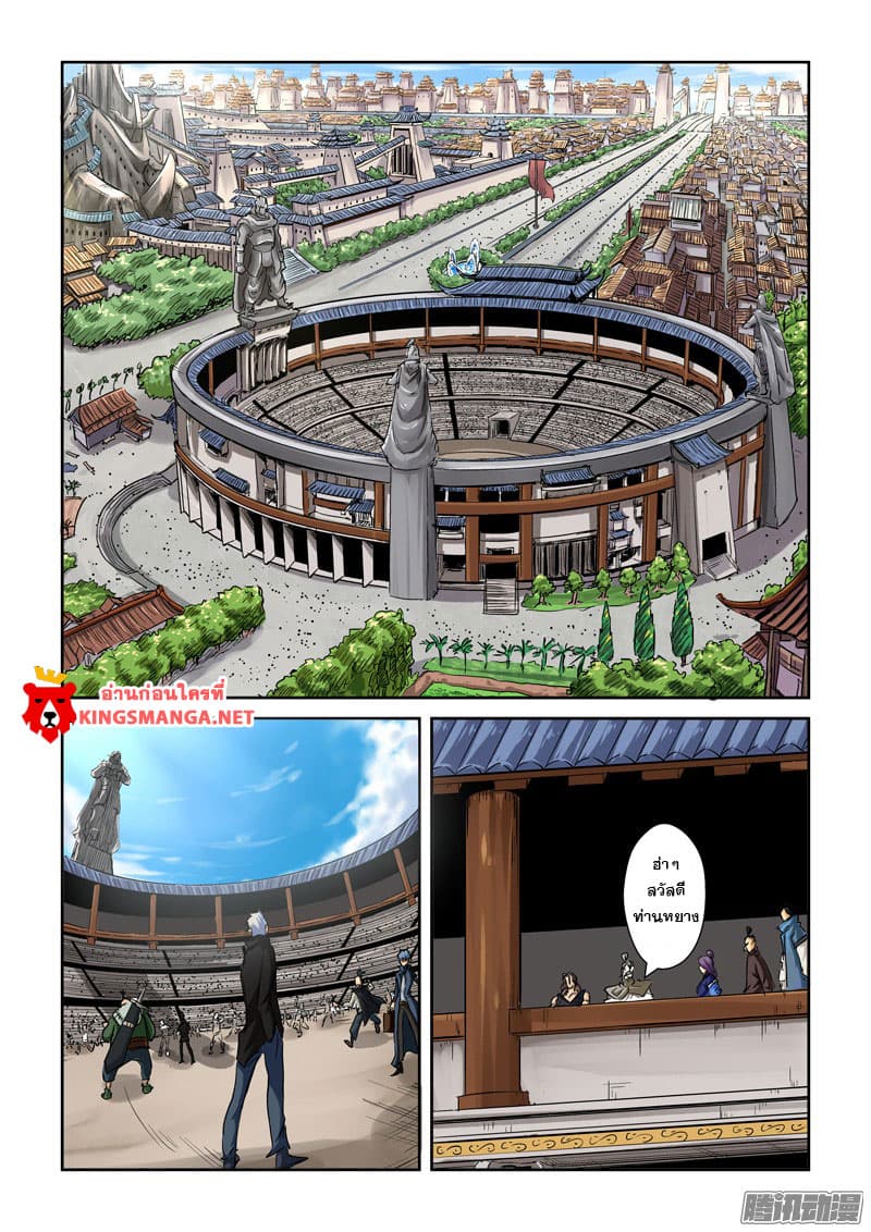 Tales of Demons and Gods page 2