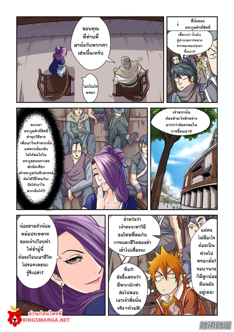 Tales of Demons and Gods page 3
