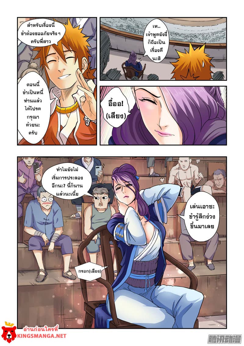 Tales of Demons and Gods page 4