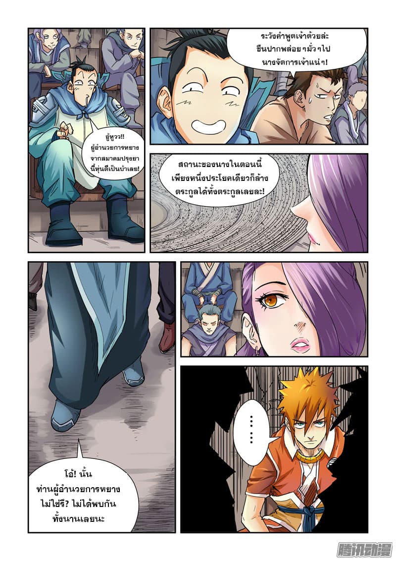 Tales of Demons and Gods page 5