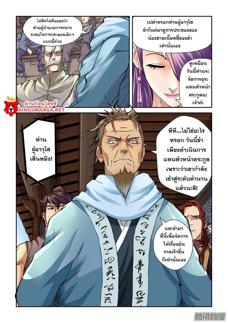 Tales of Demons and Gods page 6