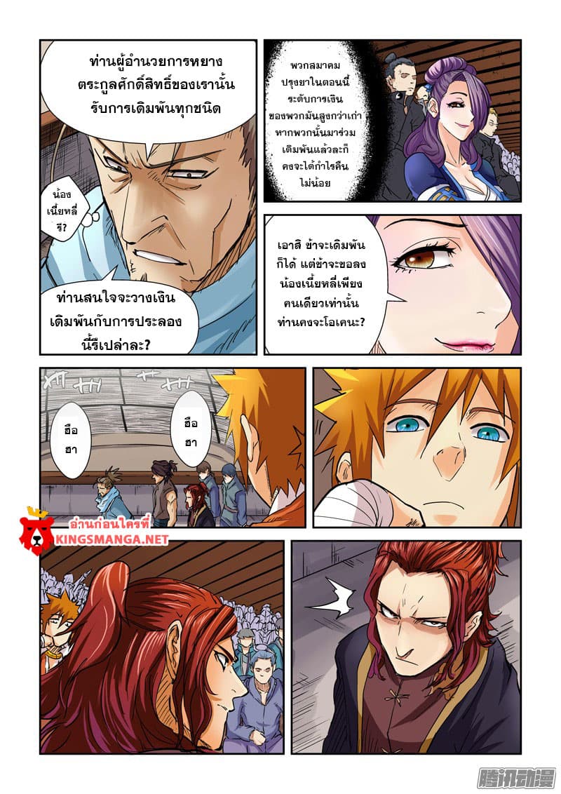 Tales of Demons and Gods page 7