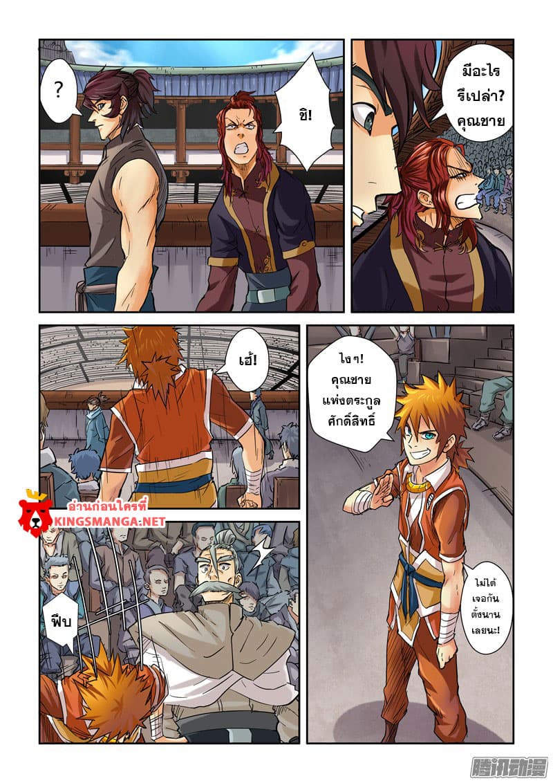 Tales of Demons and Gods page 8