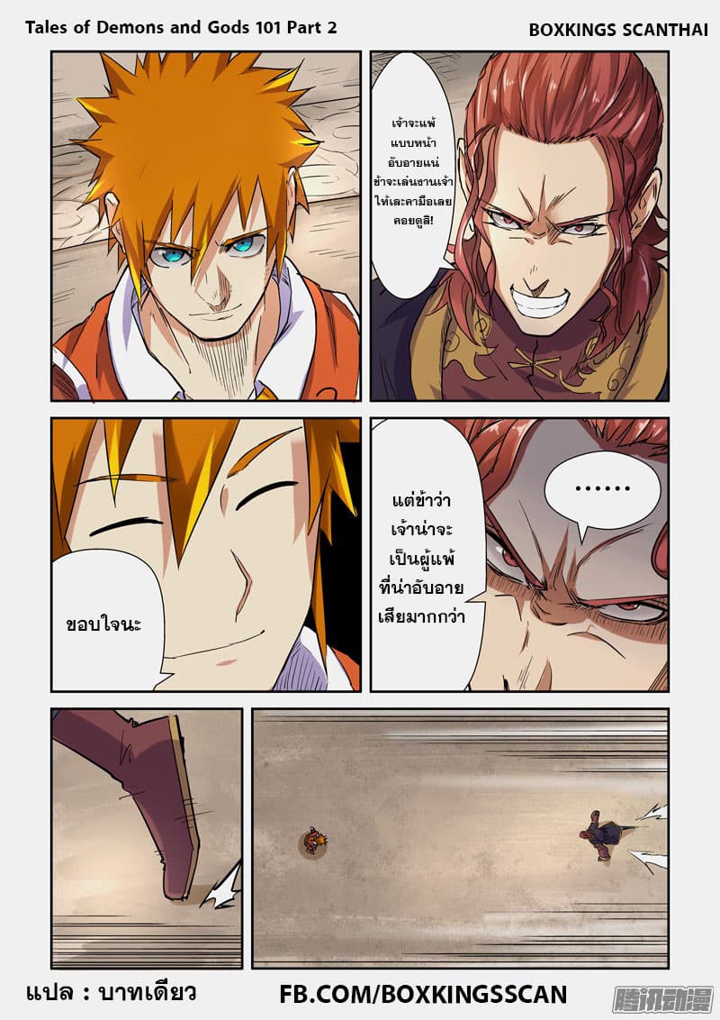 Tales of Demons and Gods page 1