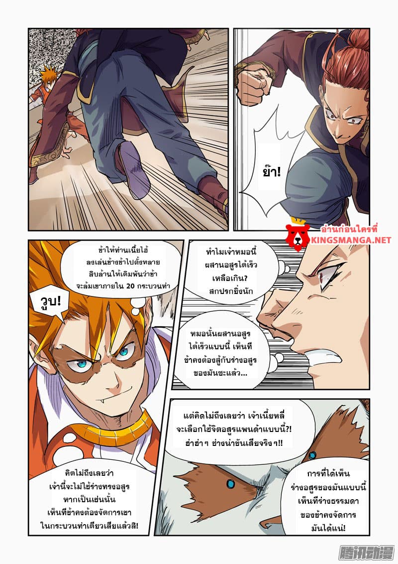 Tales of Demons and Gods page 2