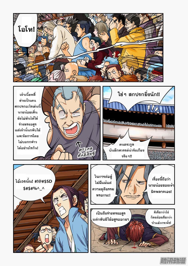 Tales of Demons and Gods page 4