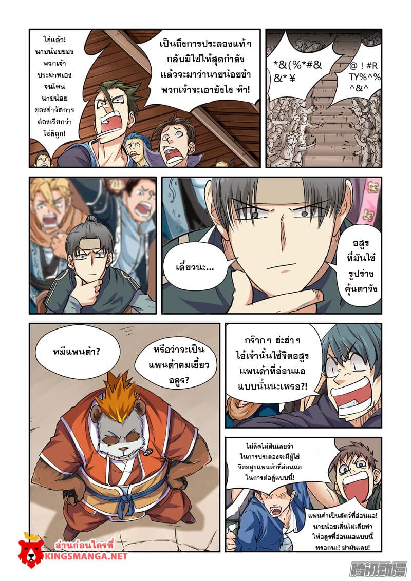 Tales of Demons and Gods page 5
