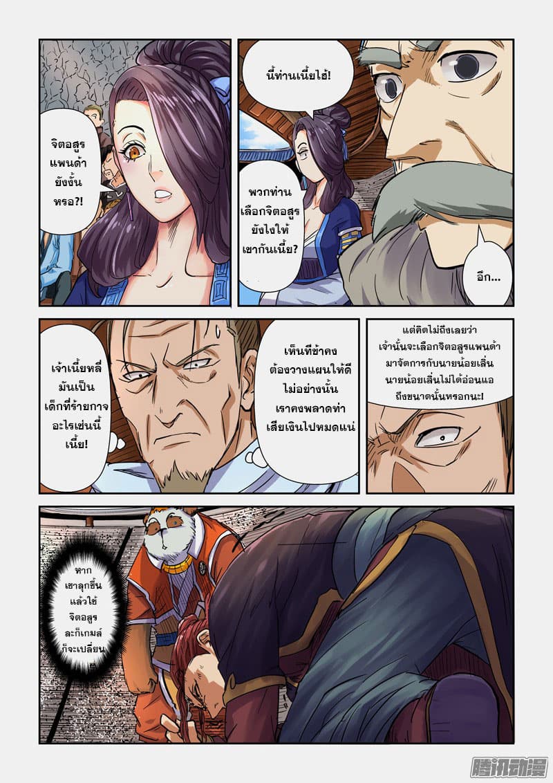 Tales of Demons and Gods page 6