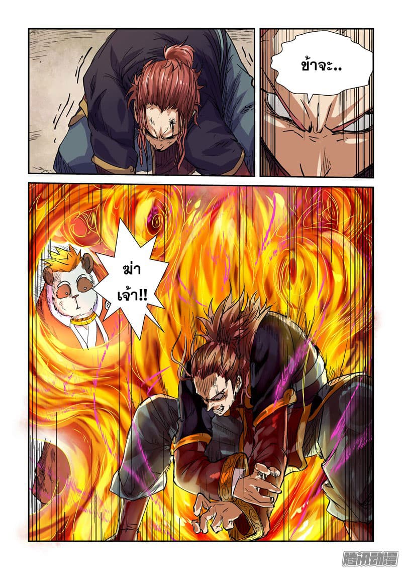 Tales of Demons and Gods page 7