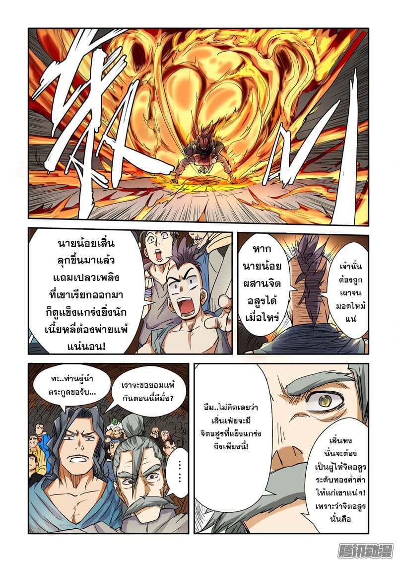 Tales of Demons and Gods page 8