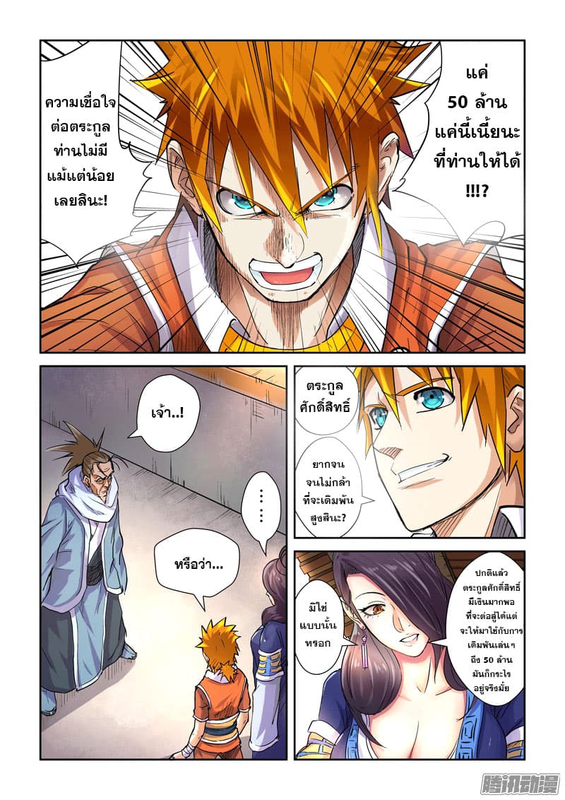 Tales of Demons and Gods page 2
