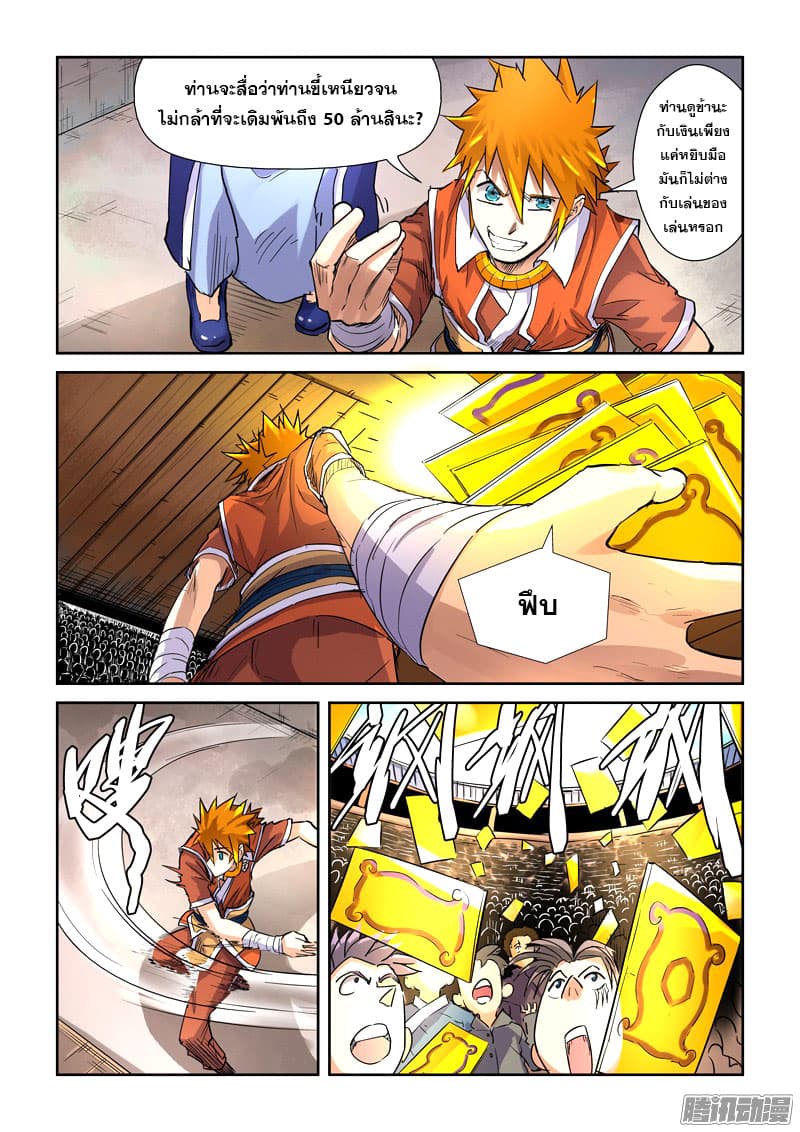 Tales of Demons and Gods page 3