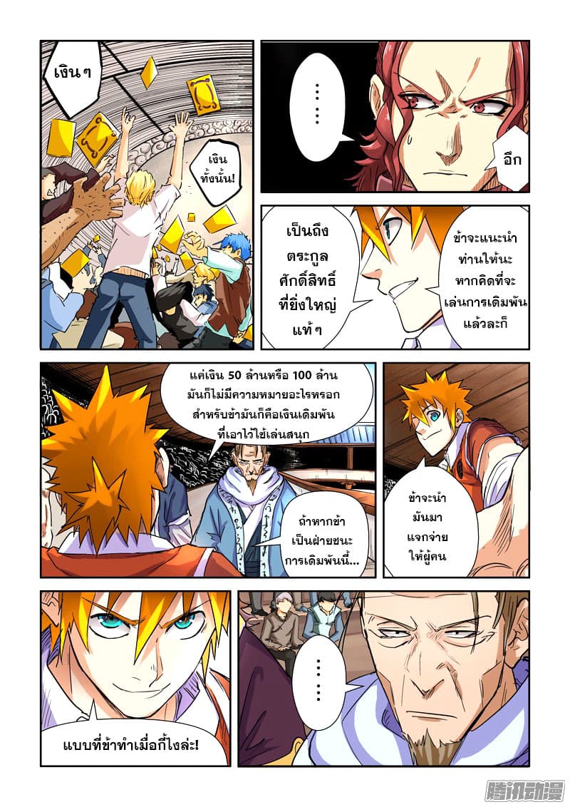 Tales of Demons and Gods page 4