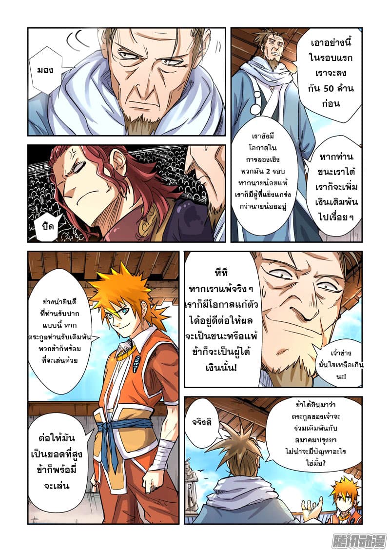 Tales of Demons and Gods page 6