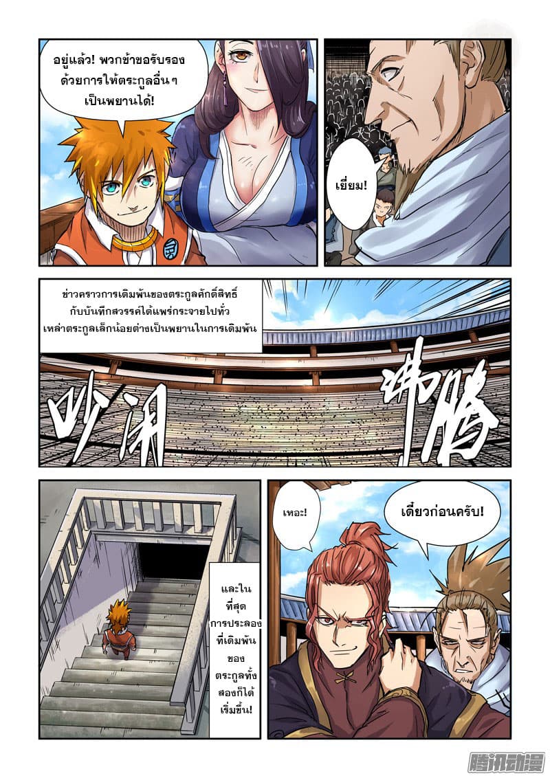 Tales of Demons and Gods page 7