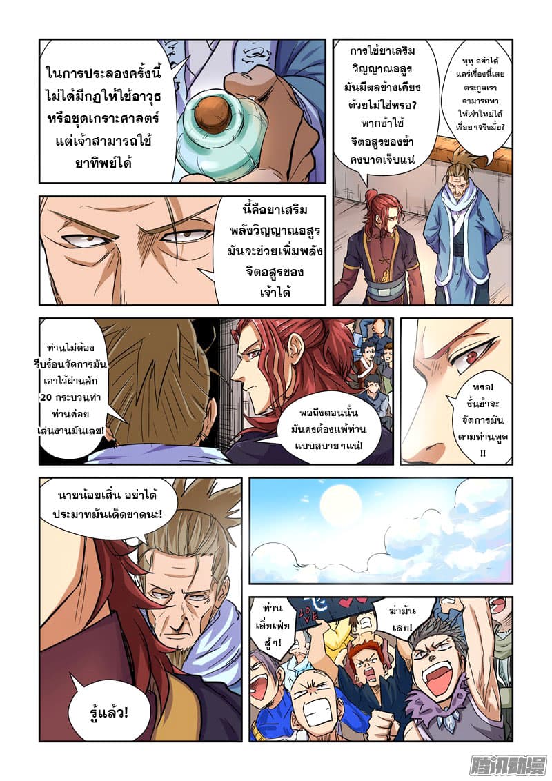 Tales of Demons and Gods page 8