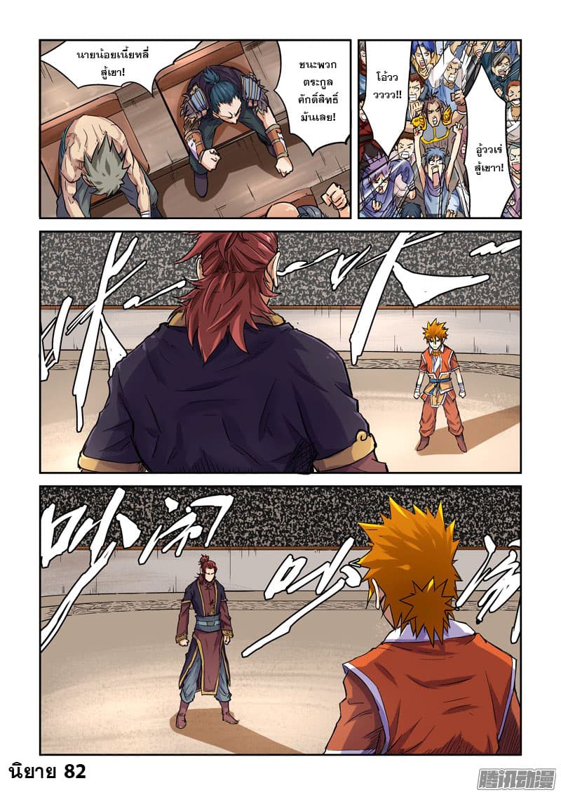 Tales of Demons and Gods page 9