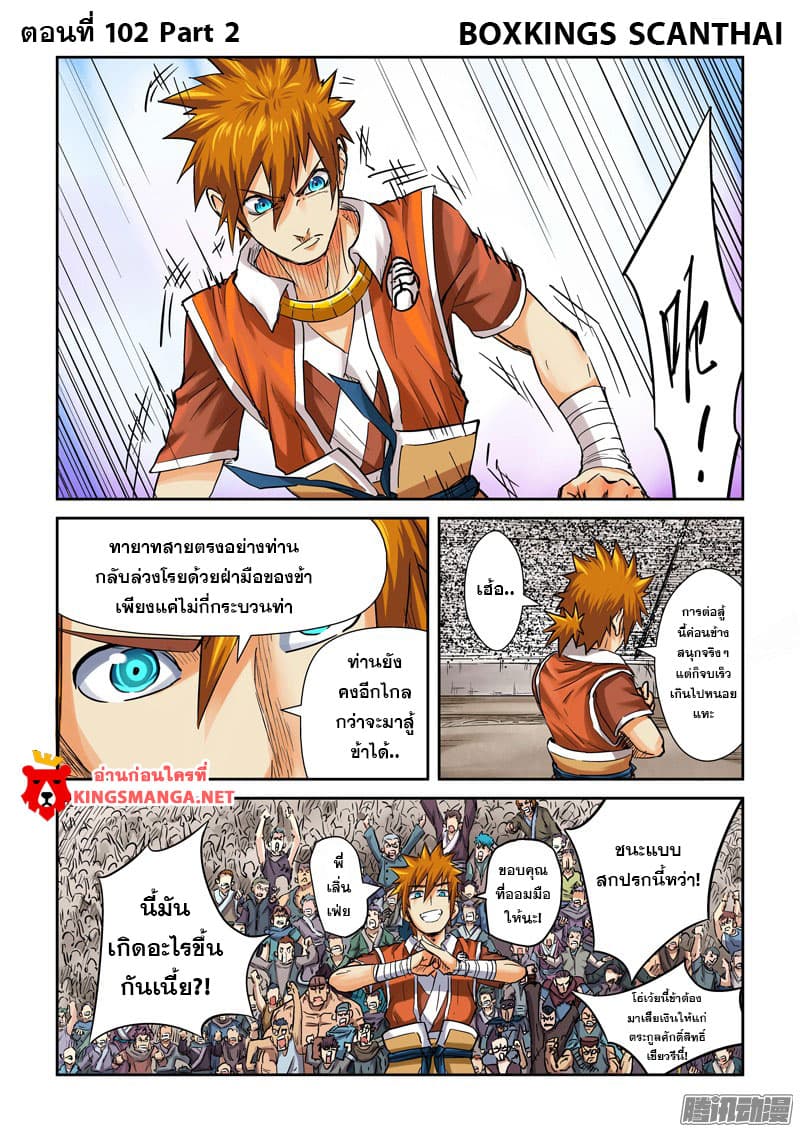 Tales of Demons and Gods page 1