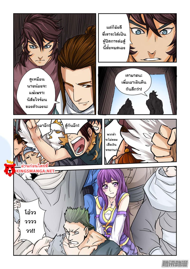 Tales of Demons and Gods page 2