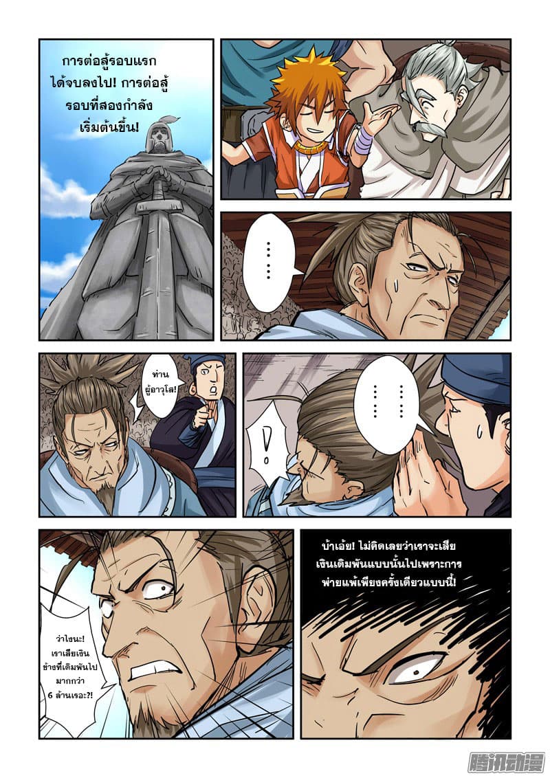Tales of Demons and Gods page 3
