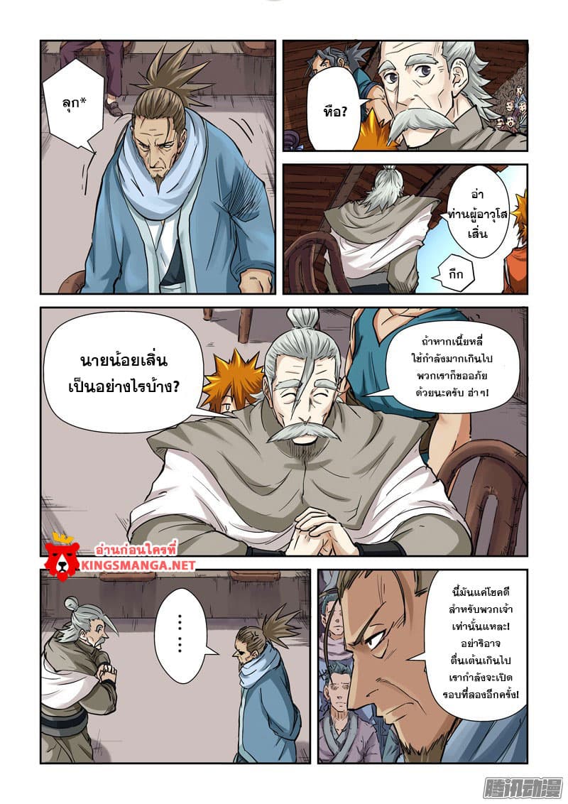 Tales of Demons and Gods page 4