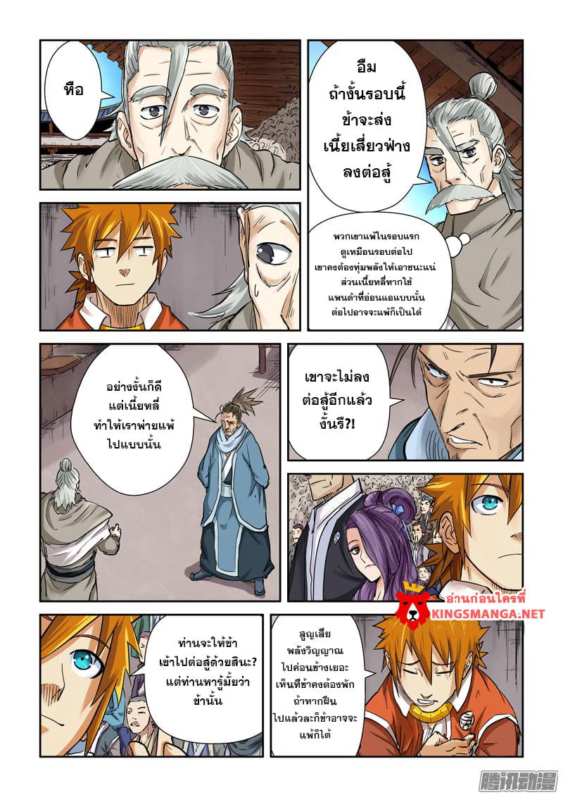 Tales of Demons and Gods page 5