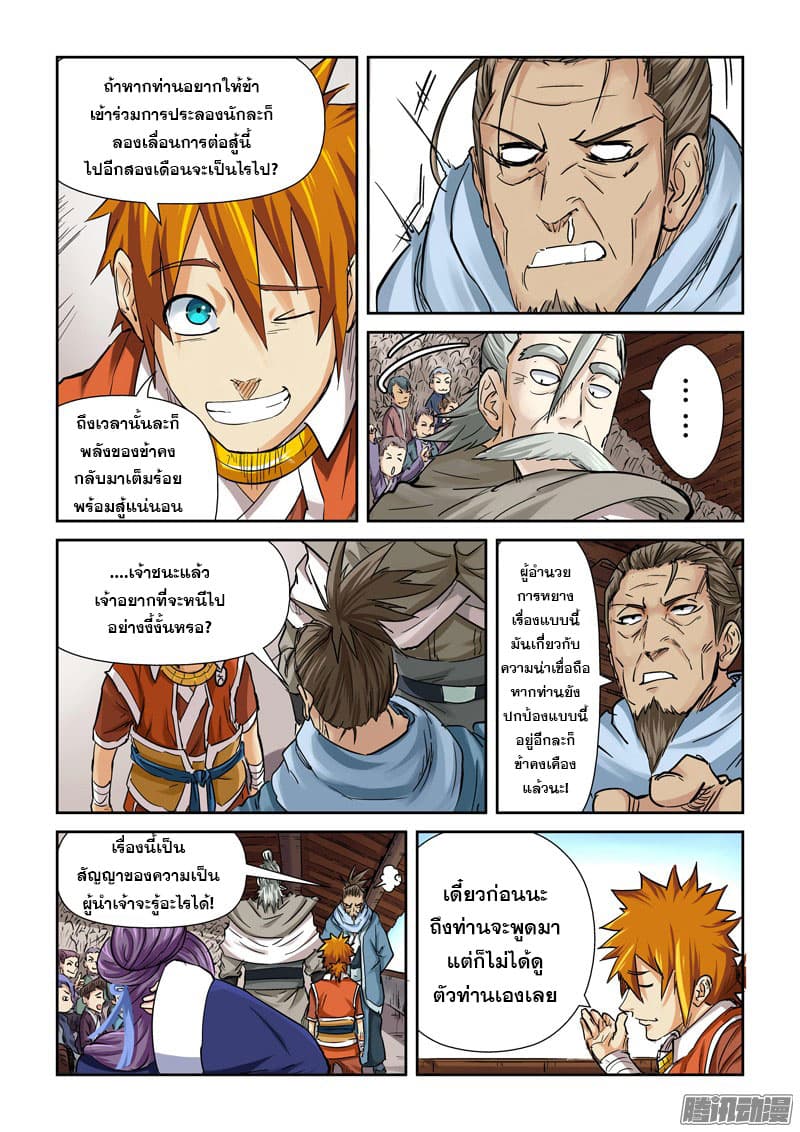 Tales of Demons and Gods page 6