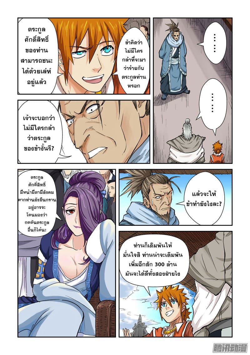 Tales of Demons and Gods page 7