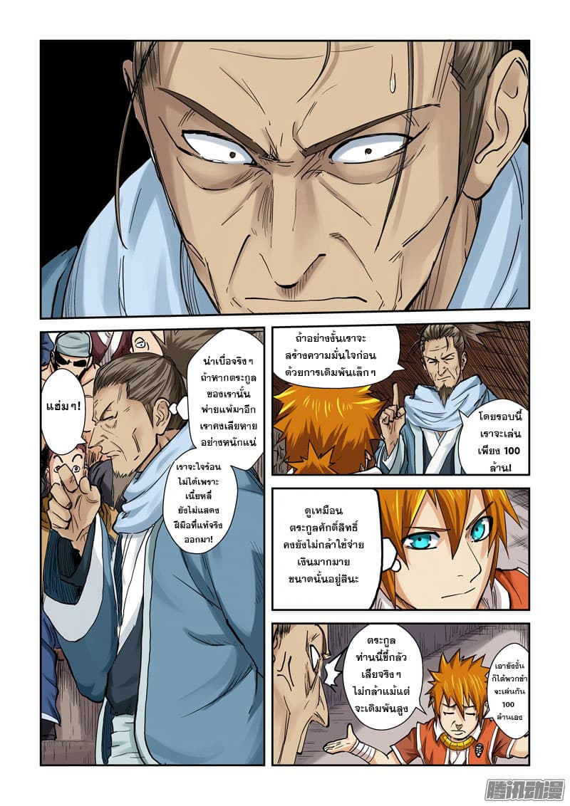 Tales of Demons and Gods page 8