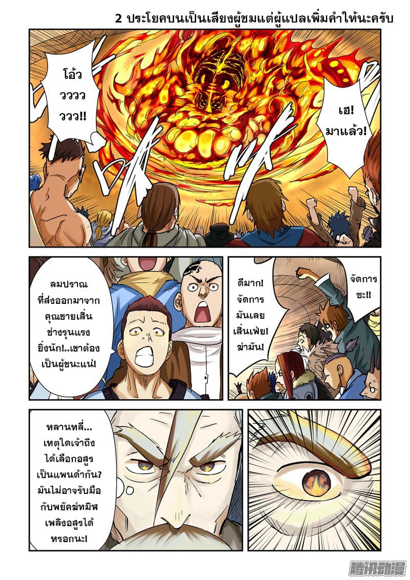 Tales of Demons and Gods page 2