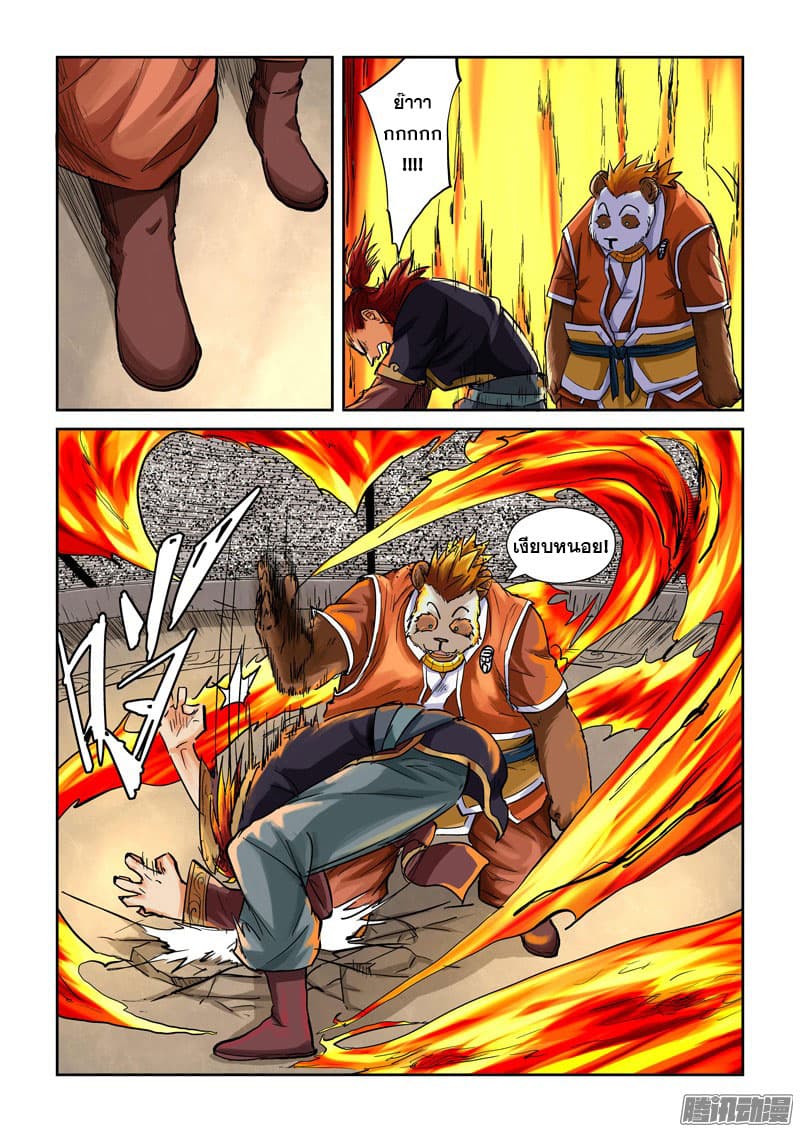 Tales of Demons and Gods page 3
