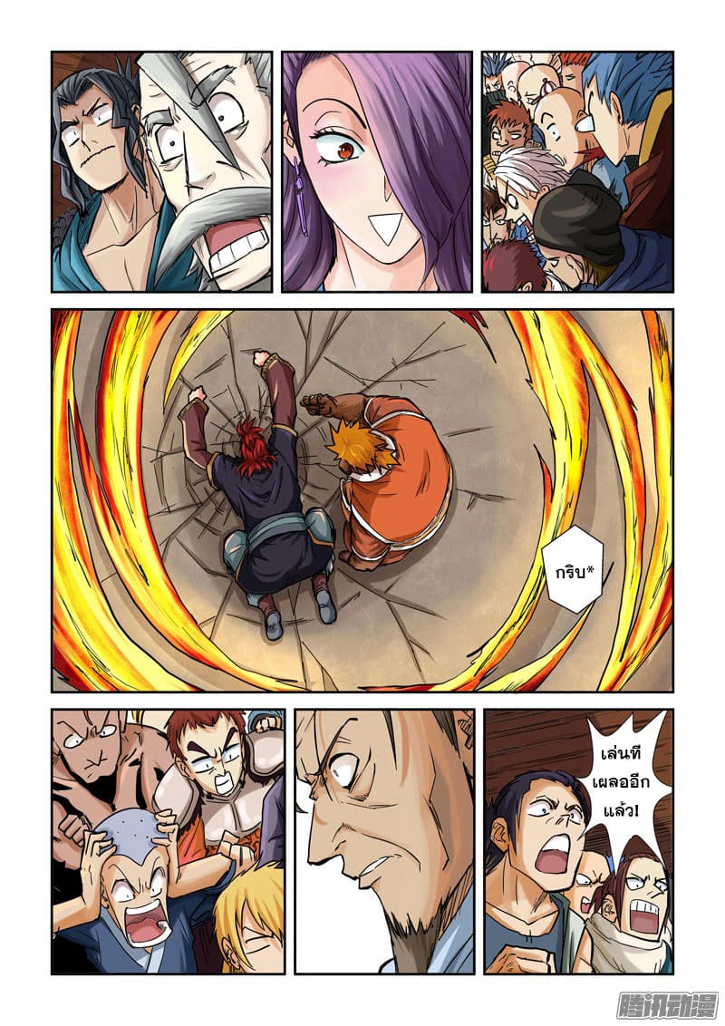Tales of Demons and Gods page 4