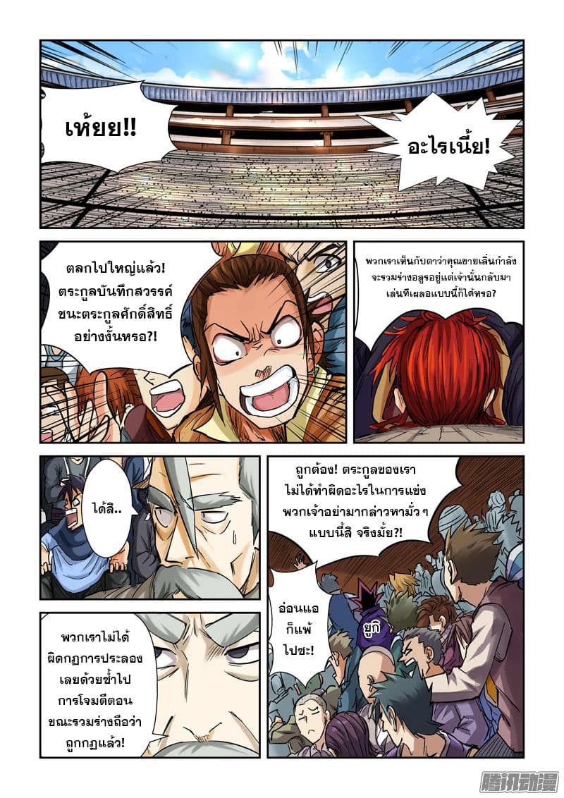 Tales of Demons and Gods page 5