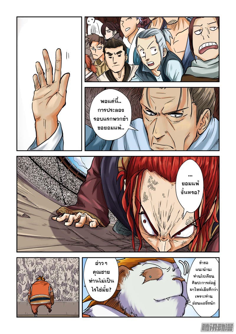 Tales of Demons and Gods page 6