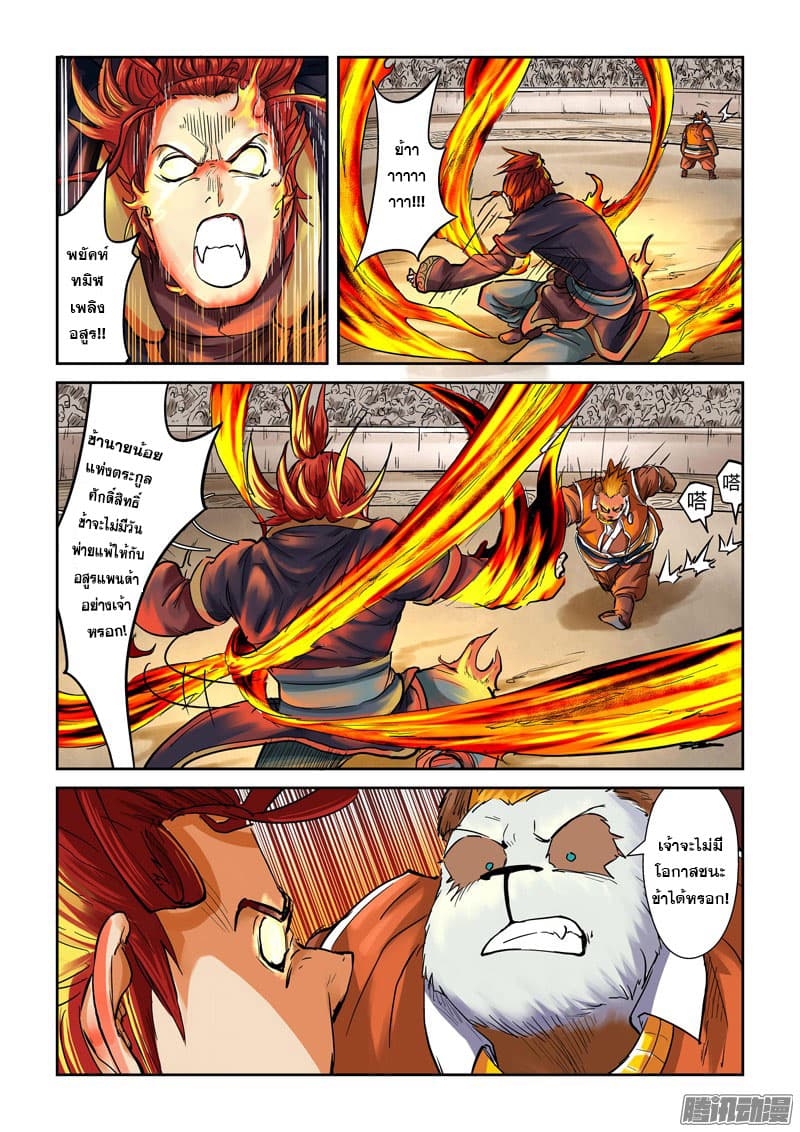 Tales of Demons and Gods page 7