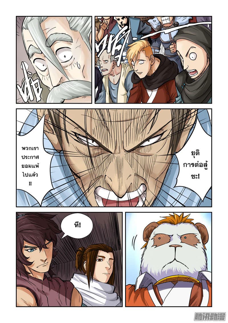 Tales of Demons and Gods page 8