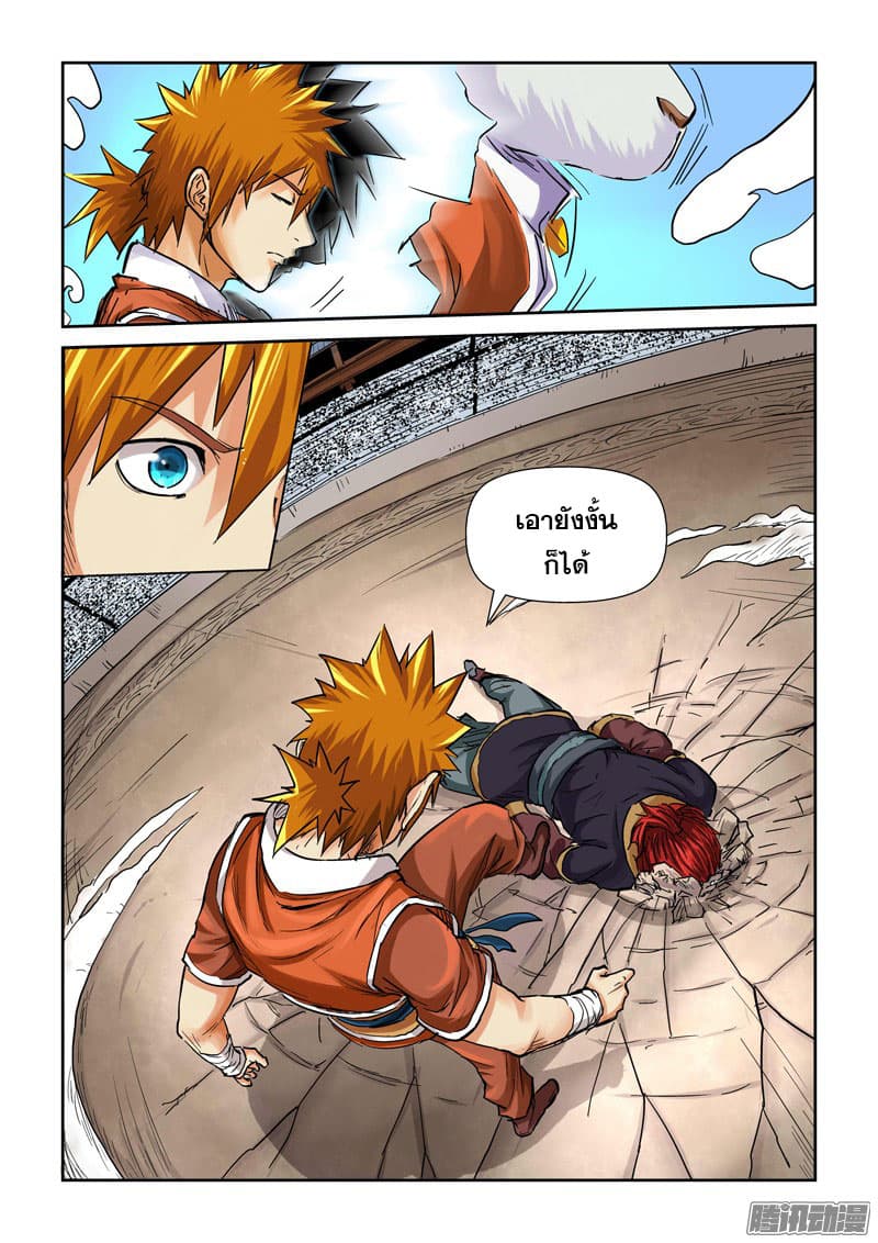 Tales of Demons and Gods page 9