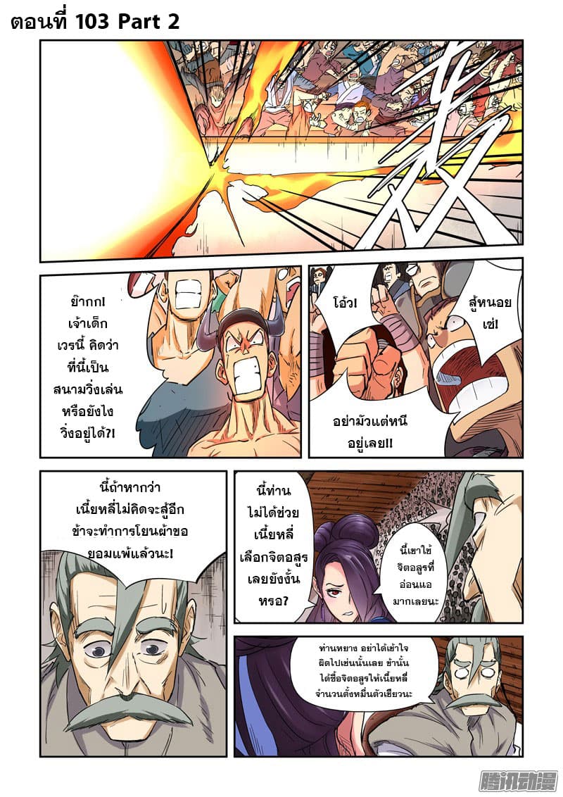 Tales of Demons and Gods page 1