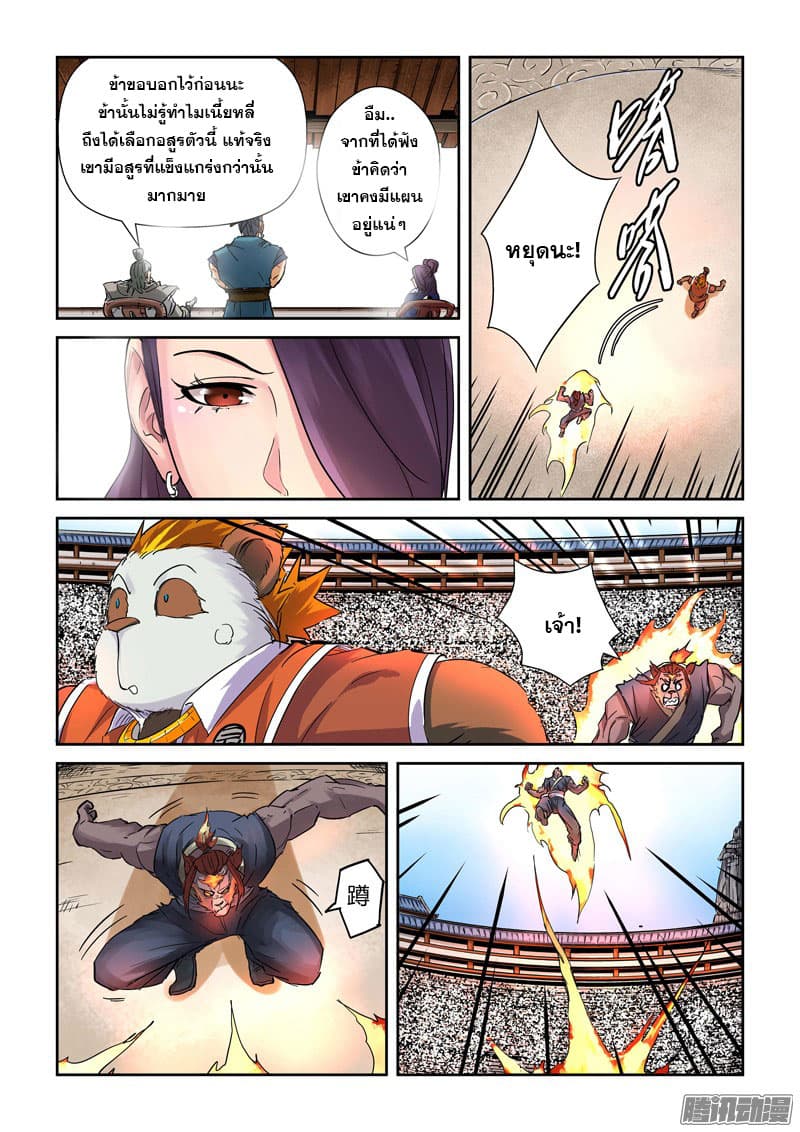 Tales of Demons and Gods page 2