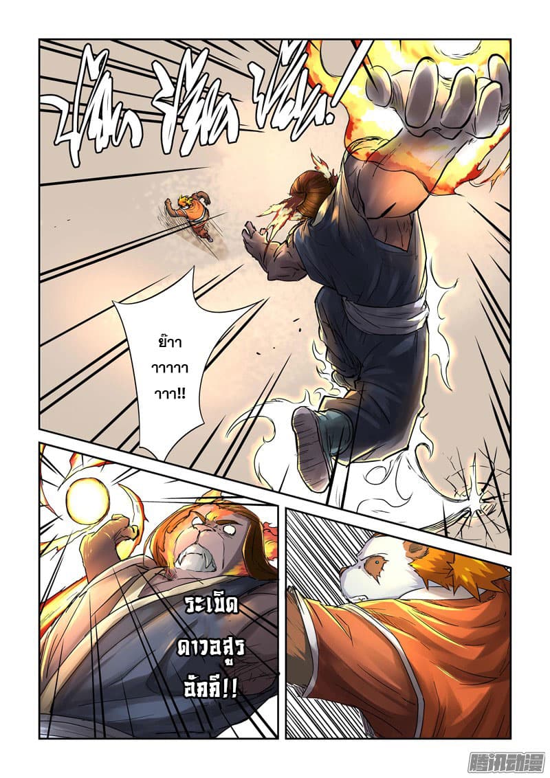 Tales of Demons and Gods page 3