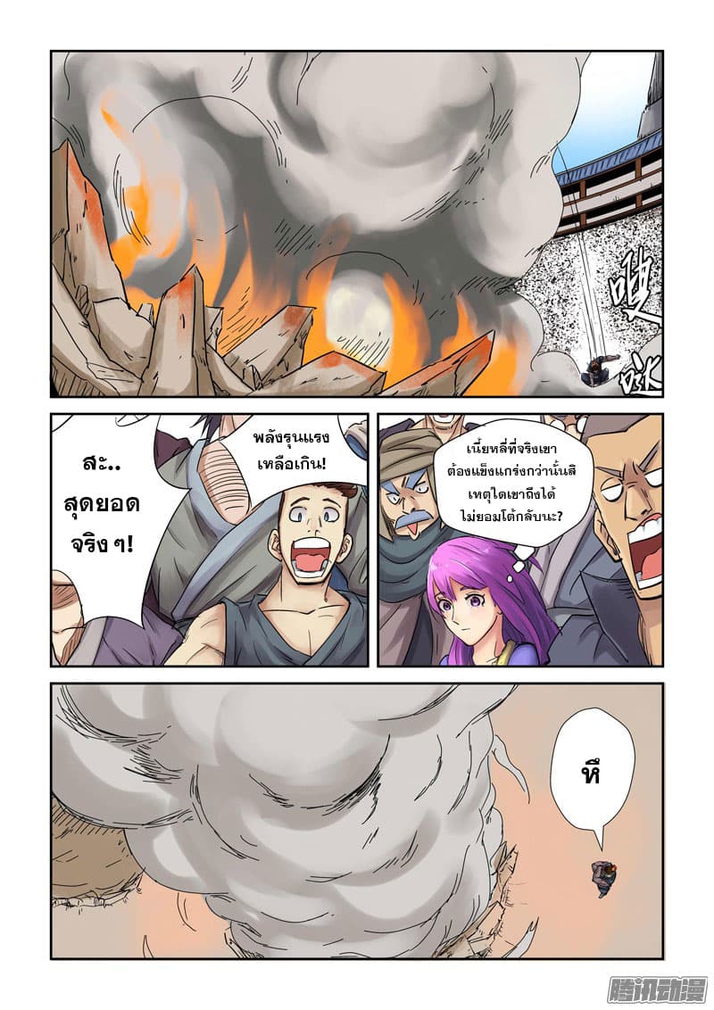 Tales of Demons and Gods page 5