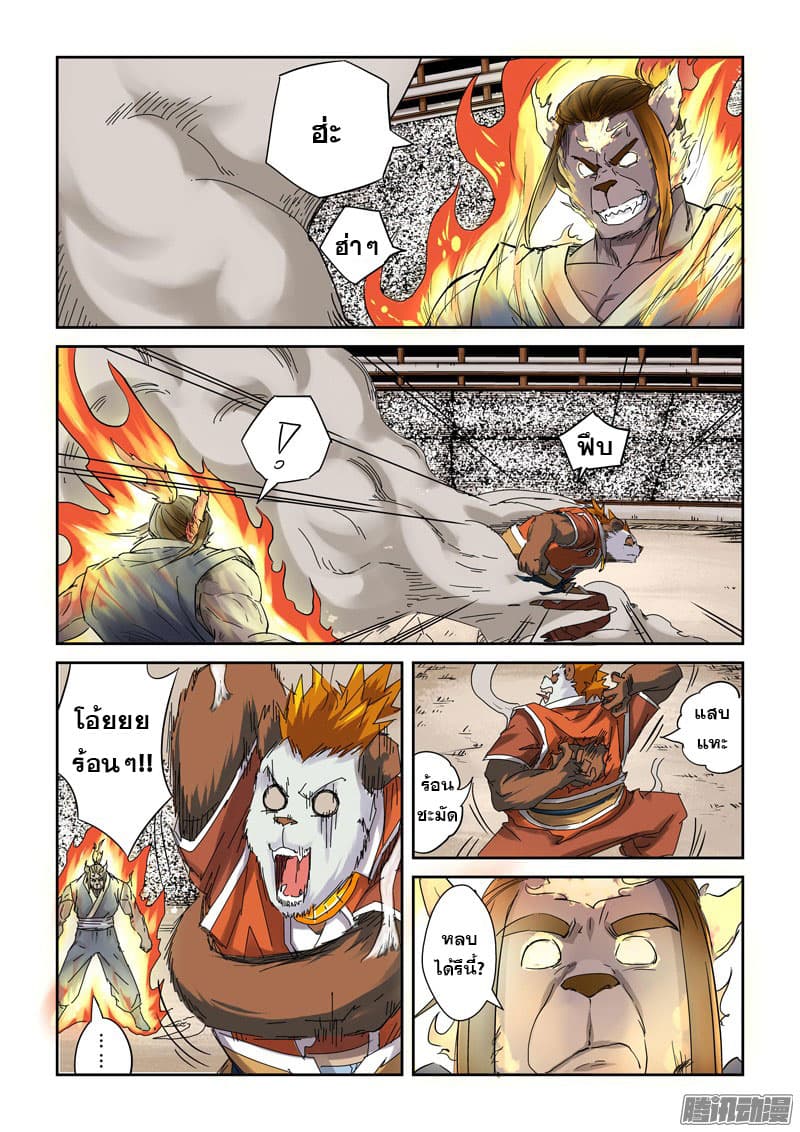 Tales of Demons and Gods page 6