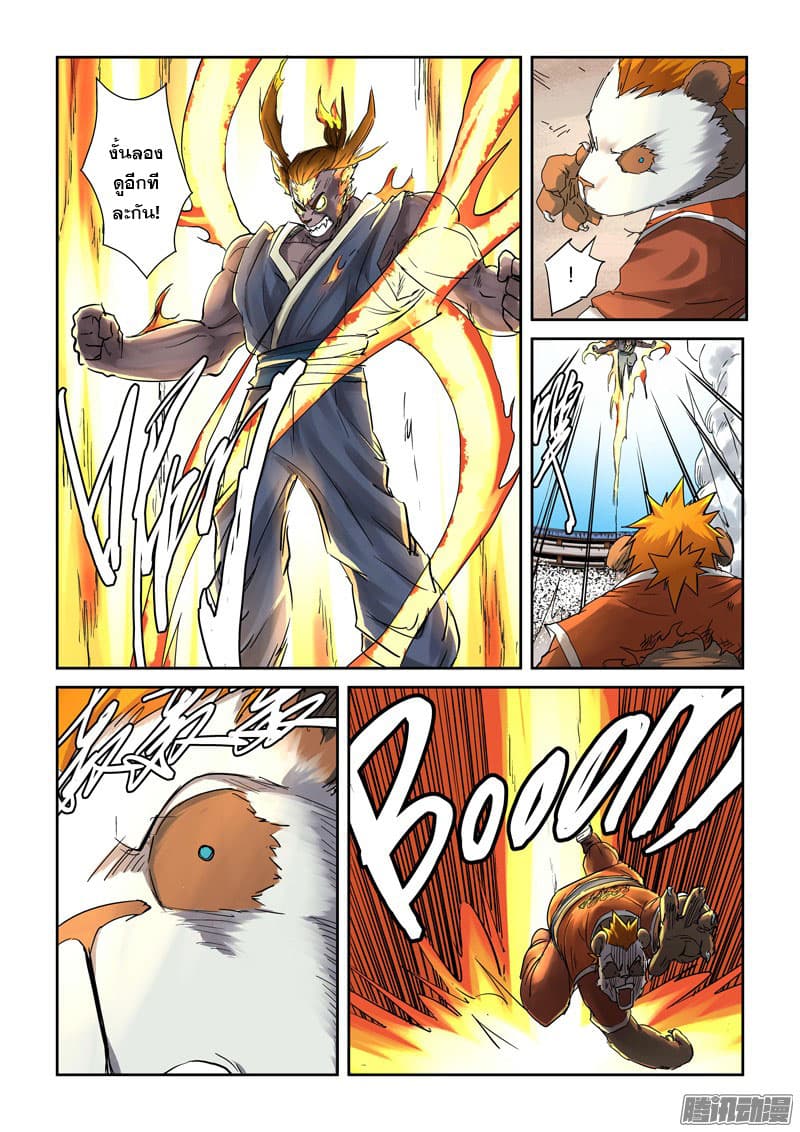 Tales of Demons and Gods page 7