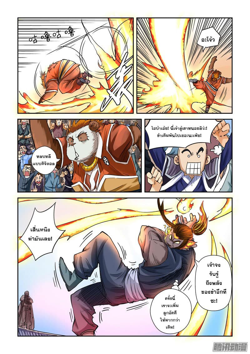 Tales of Demons and Gods page 8