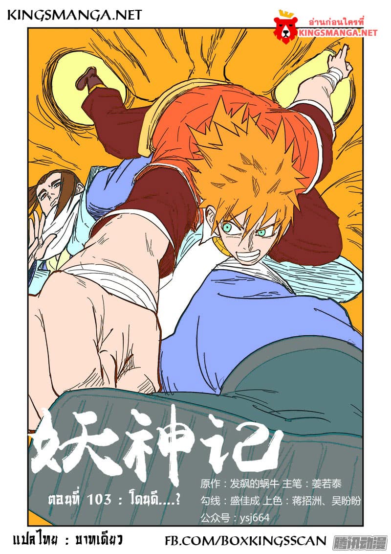 Tales of Demons and Gods page 1