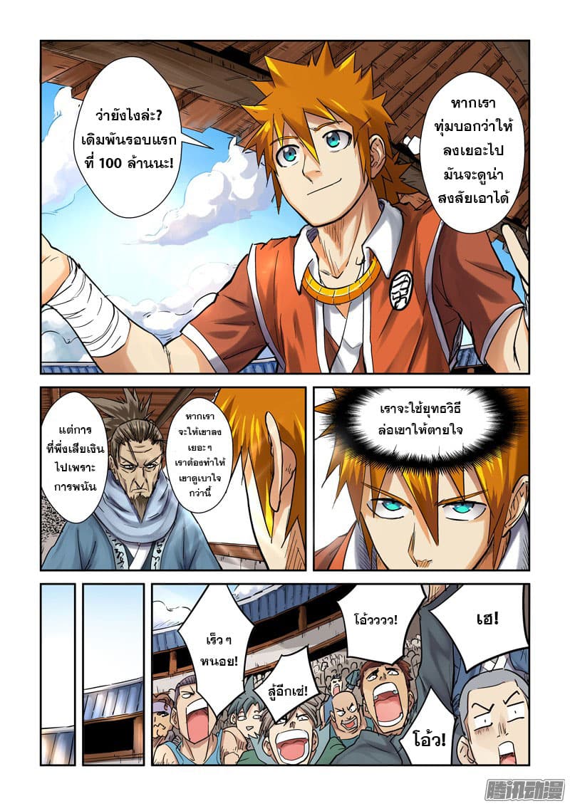 Tales of Demons and Gods page 2
